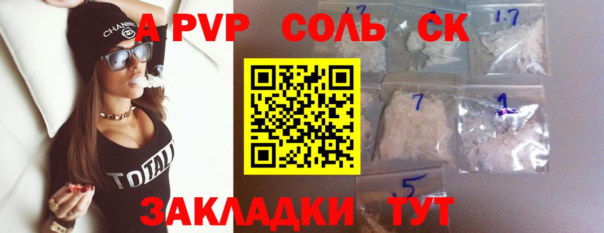 A-PVP Crystall  А ПВП  Вход с VPN  Красноармейск  Alpha-PVP Crystall  Alpha-PVP крисы CK 
