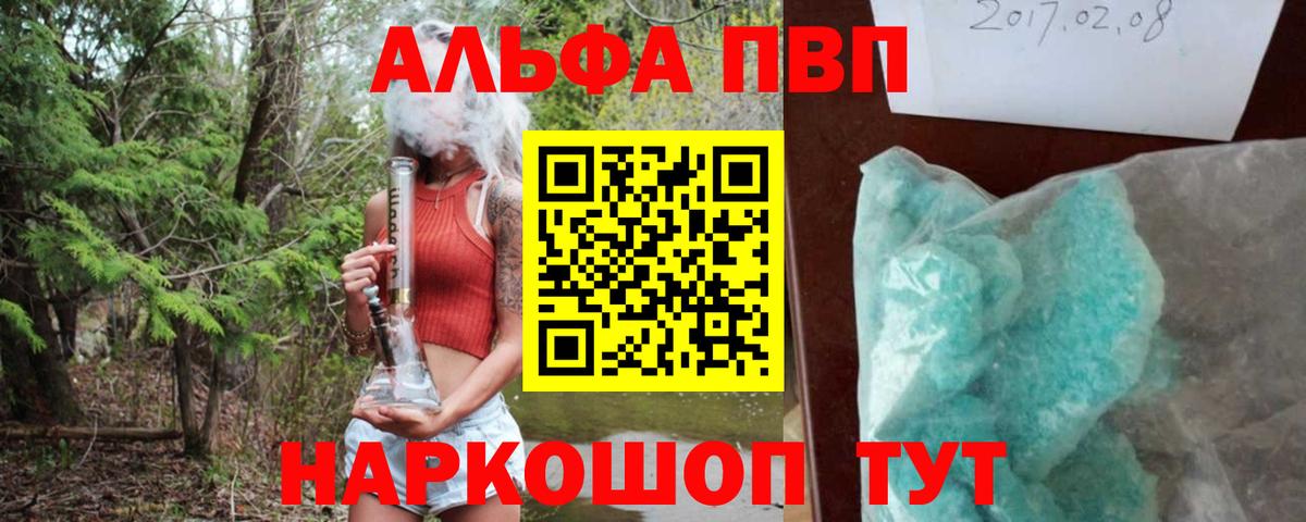 Alfa_PVP VHQ Красноармейск