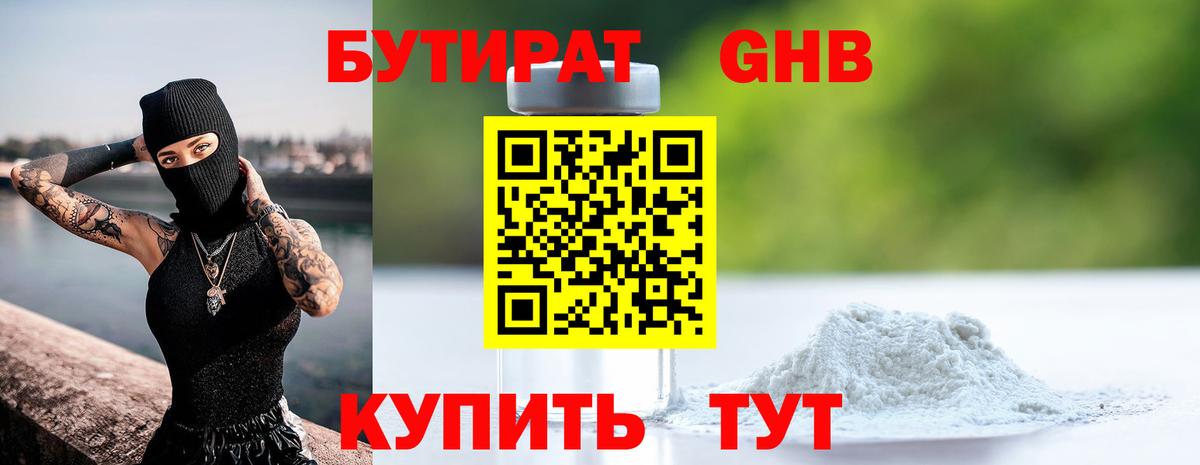 Красноармейск  БУТИРАТ  Вход с VPN  Бутират оксана 