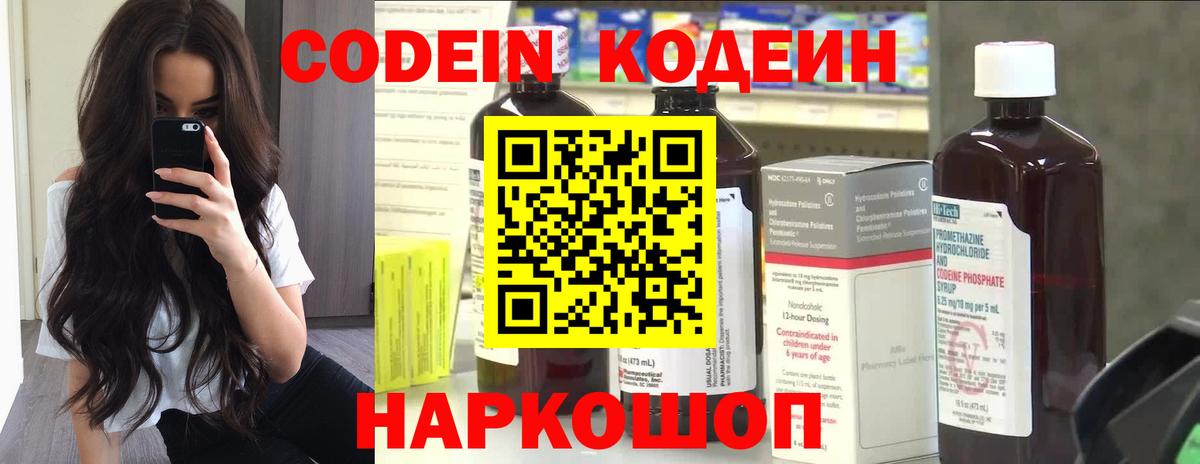 Codein Purple Drank  наркотики  Красноармейск  Вход с VPN 