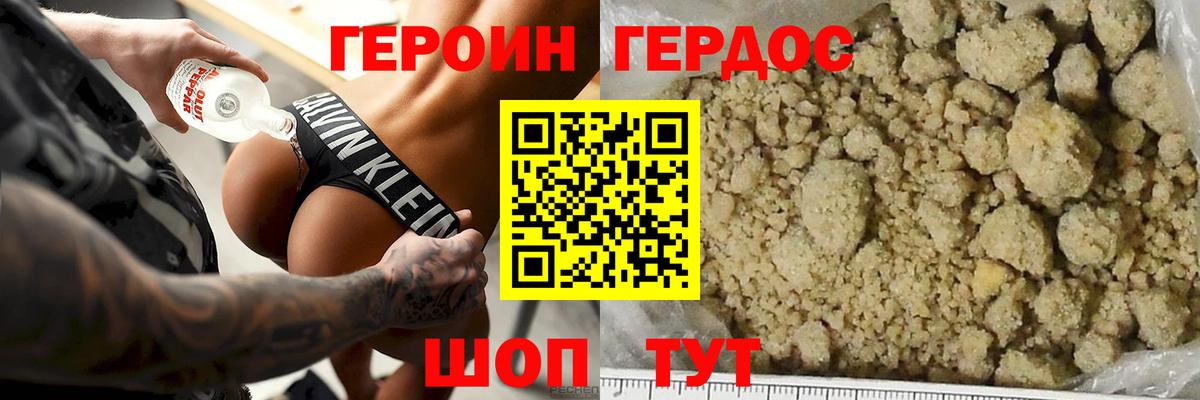 ГЕРОИН афганец Красноармейск