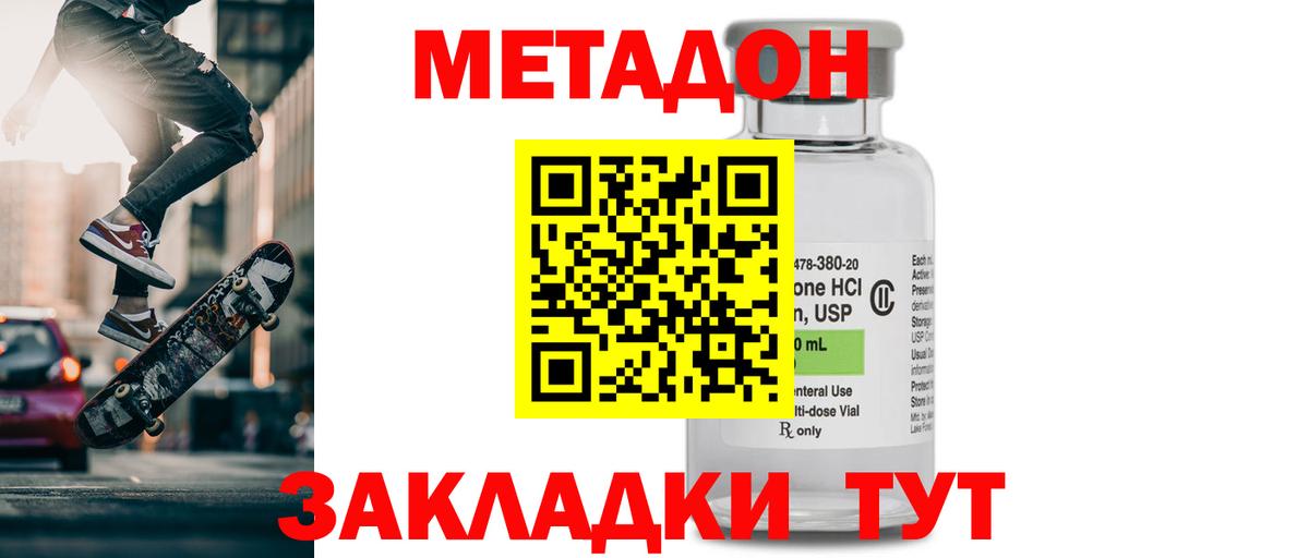 Метадон белоснежный  МЕТАДОН VHQ  Красноармейск  Вход с VPN 